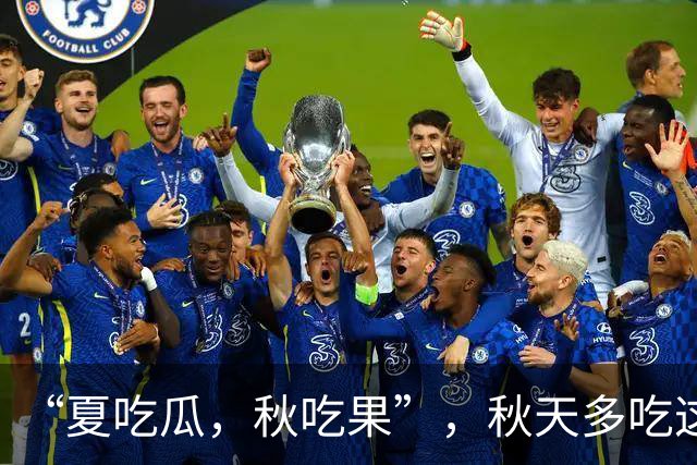 “夏吃瓜，秋吃果”，秋天多吃这3种 “秋果”，润肺健脾降秋燥