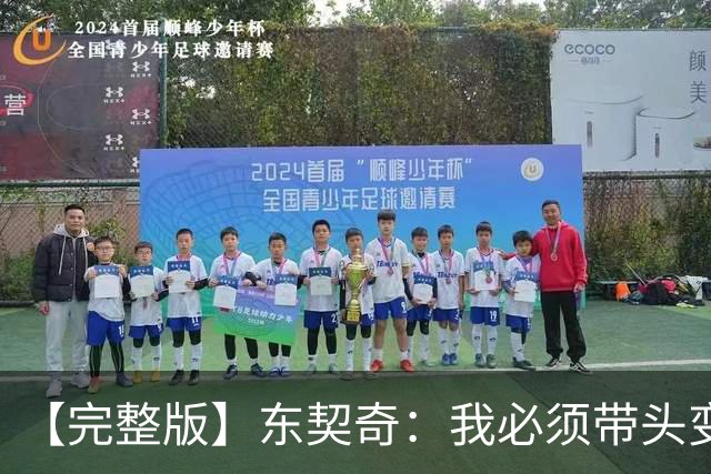 【完整版】东契奇：我必须带头变得更好 并减少失误