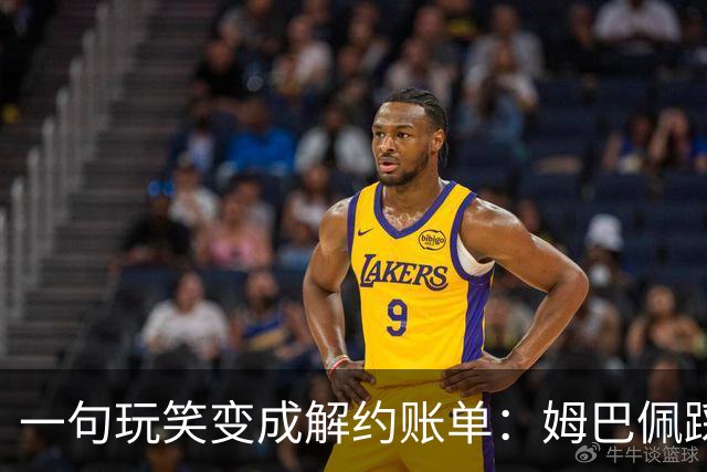 一句玩笑变成解约账单：姆巴佩踩线后，品牌为何不等道歉。