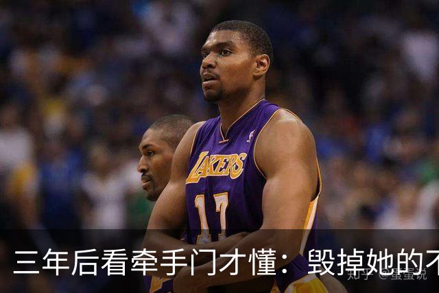 三年后看牵手门才懂：毁掉她的不是镜头，是顺境里那点"不好意思"