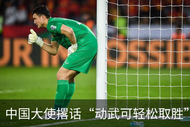 中国大使撂话“动武可轻松取胜”，菲方炸毛，马科斯当众放话见见