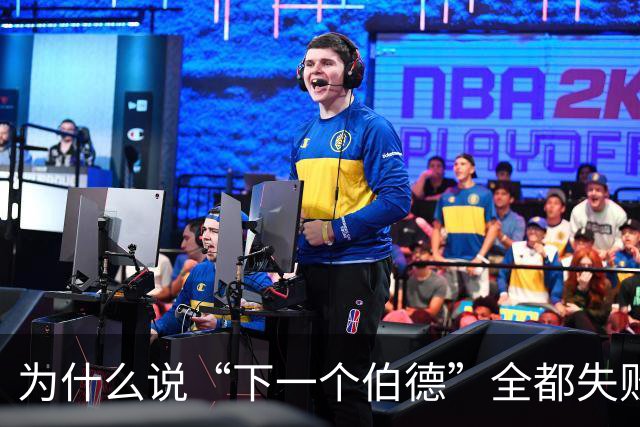 为什么说“下一个伯德”全都失败了？因为根本没人能复制这种怪物