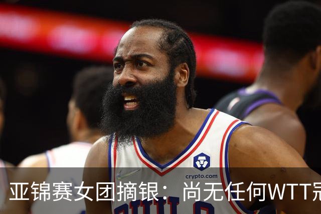 亚锦赛女团摘银：尚无任何WTT冠军，为何把一单重担交给陈熠？