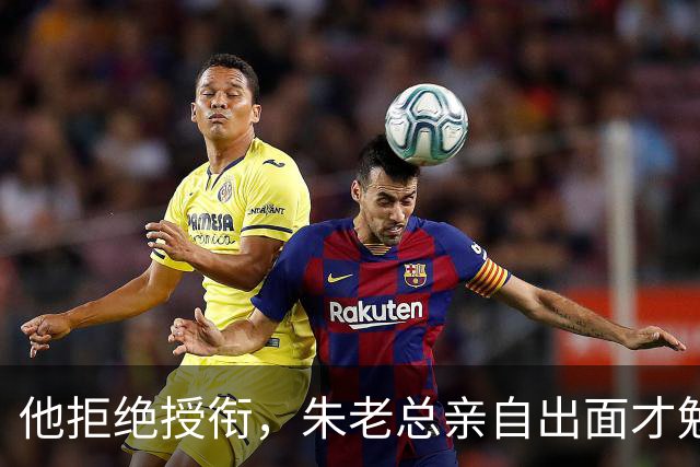 他拒绝授衔，朱老总亲自出面才勉强答应，提了个怪条件
