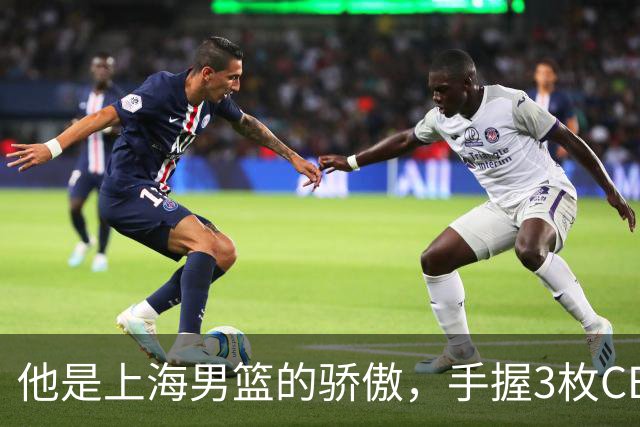 他是上海男篮的骄傲，手握3枚CBA冠军，10年校园恋情，娶名校学霸