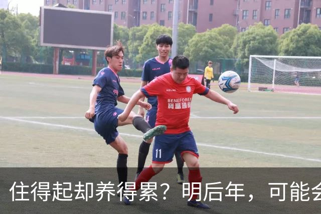住得起却养得累？明后年，可能会有越来越多人会搬离“大平层”？