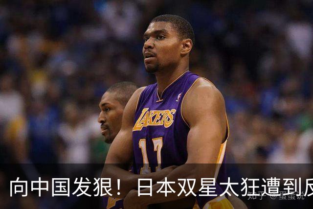 向中国发狠！日本双星太狂遭到反噬：张本智和惨败 松岛辉空爆冷出局