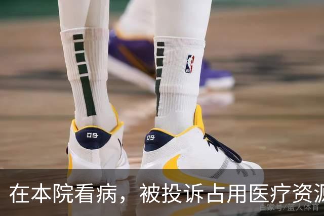 在本院看病，被投诉占用医疗资源，医院还要职工自证没有逃费！院长规定门诊医生7点半接诊，不按时到岗扣500元！管理者应体恤、尊重一线