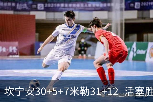 坎宁安30+5+7米勒31+12 活塞胜黄蜂