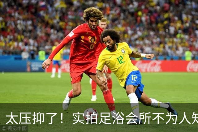 太压抑了！实拍足浴会所不为人知的后场：男女技师混用休息区，修脚工具箱直接堆放在狭小休息室
