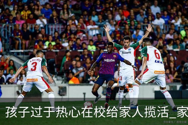 孩子过于热心在校给家人揽活 家长：无奈被迫营业！