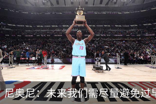 尼奥尼：未来我们需尽量避免过早丢球 与麦卡并肩作战我受益良多