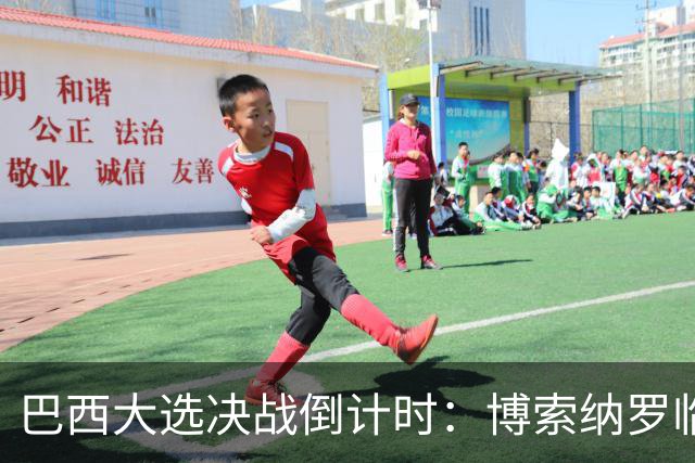 巴西大选决战倒计时：博索纳罗临阵倒戈与卢拉的政治博弈