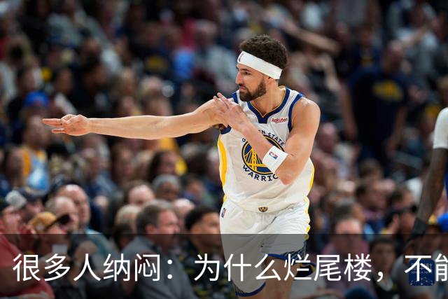 很多人纳闷：为什么烂尾楼，不能让别的开发商接手重新开发？