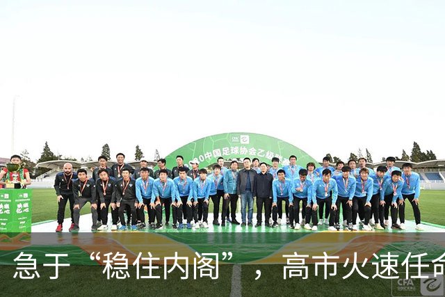 急于“稳住内阁”，高市火速任命新农林水产大臣