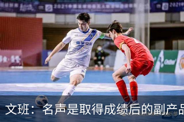 文班：名声是取得成绩后的副产品 我不会迷失其中&我的道路很清晰