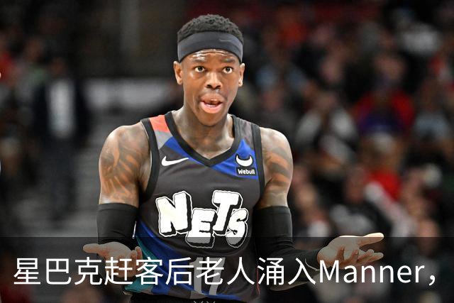 星巴克赶客后老人涌入Manner，一杯没买占满座，这尴尬谁懂啊