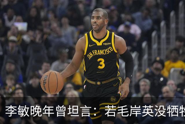 李敏晚年曾坦言：若毛岸英没牺牲，贺子珍不会孤守上海半生