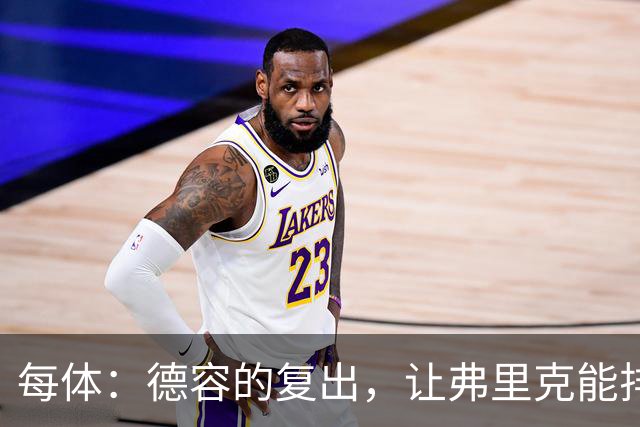每体：德容的复出，让弗里克能排出三名纯中场球员组成的配置