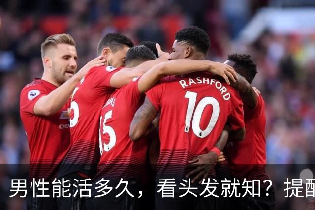 男性能活多久，看头发就知？提醒：若有这3症状，尽早引起重视！