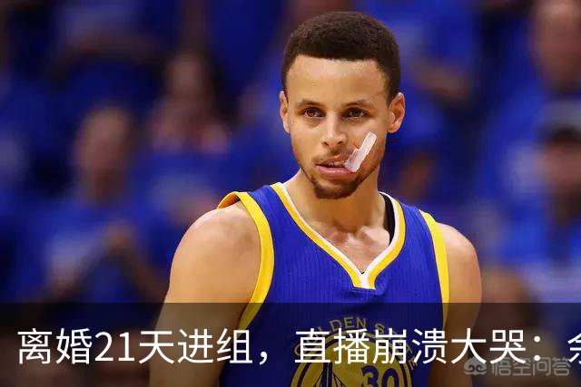 离婚21天进组，直播崩溃大哭：余文乐为何偏选《披哥》复出？
