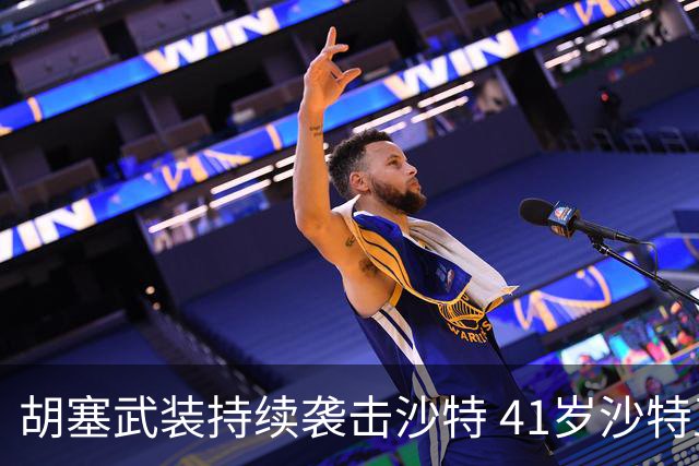 胡塞武装持续袭击沙特 41岁沙特王储辗转地堡宫殿 利雅得机场航班几乎停摆