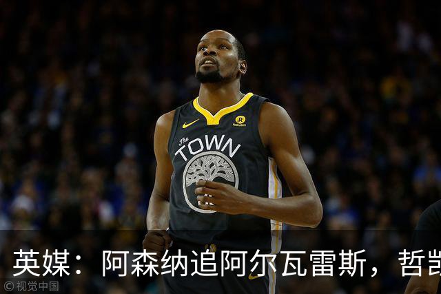 英媒：阿森纳追阿尔瓦雷斯，哲凯赖什或冬窗离队