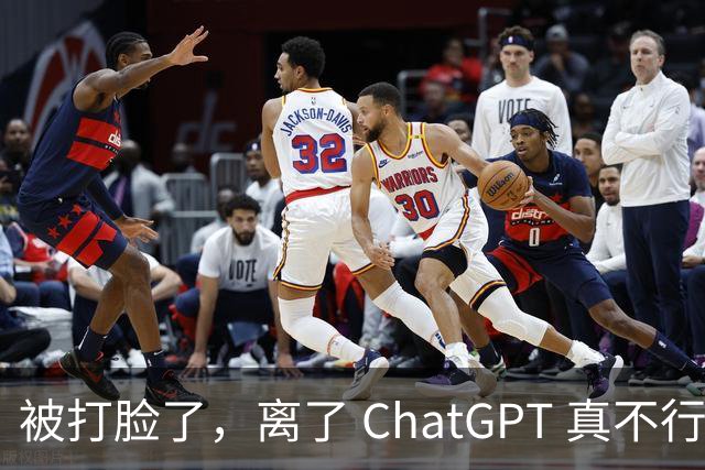 被打脸了，离了 ChatGPT 真不行！