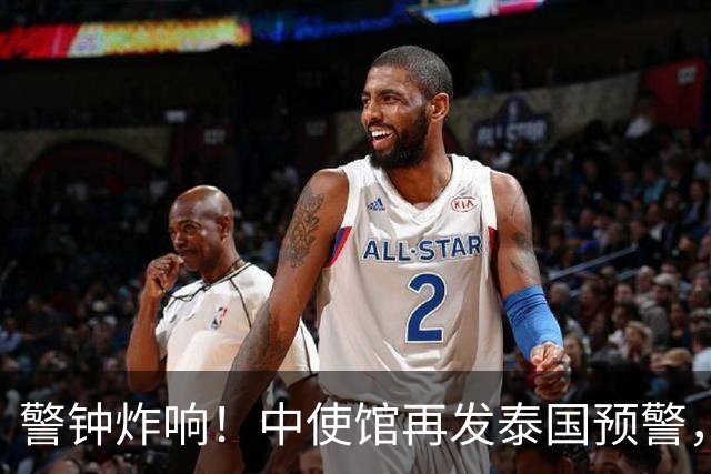 警钟炸响！中使馆再发泰国预警，大批国人已被诱进圈套