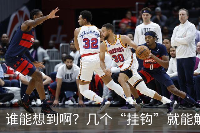 谁能想到啊？几个“挂钩”就能解决生活痛点！之前走了太多弯路