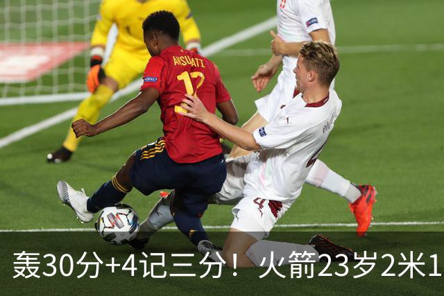轰30分+4记三分！火箭23岁2米11探花蜕变：化身高炮当杜兰特冲冠绝配