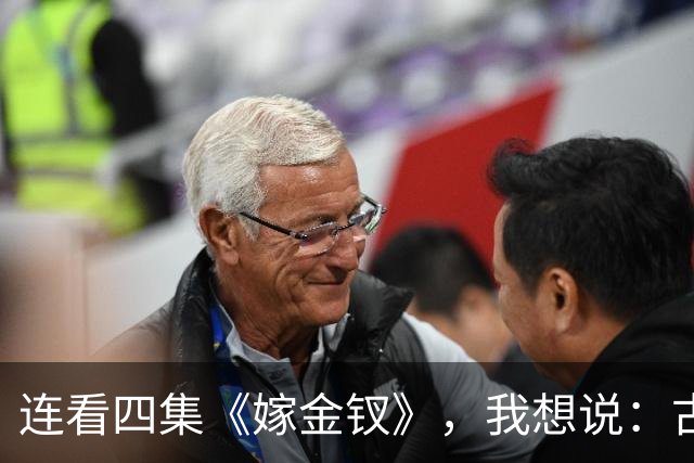 连看四集《嫁金钗》，我想说：古装剧的大门要被田曦薇给踹烂了