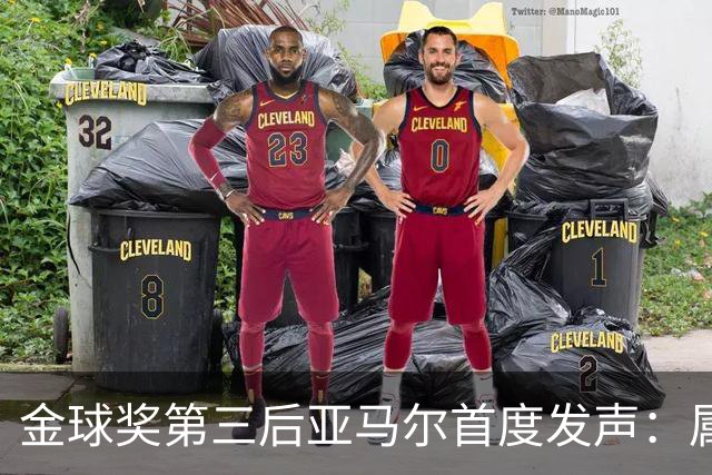 金球奖第三后亚马尔首度发声：属于我的时刻会来