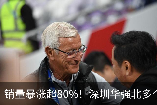 销量暴涨超80%！深圳华强北多个档口营收翻番，有人专程从外地赶来给家人买；网友：捡漏成功