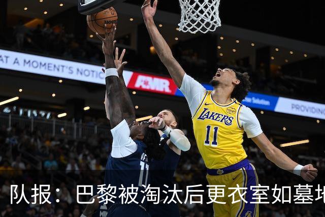 队报：巴黎被淘汰后更衣室如墓地 姆巴佩十分失望