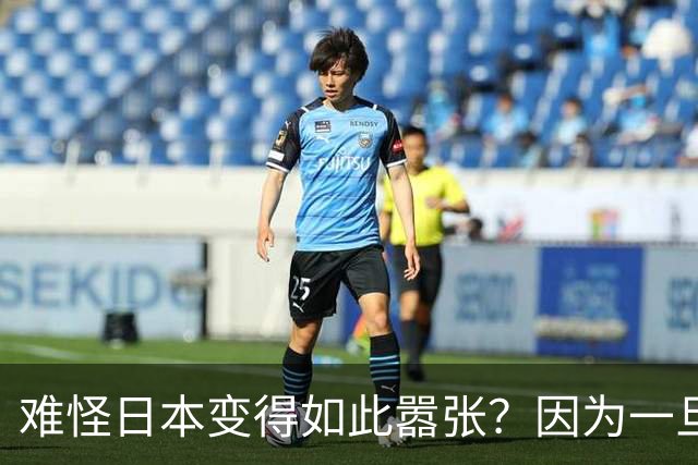 难怪日本变得如此嚣张？因为一旦中日爆发冲突，日本都能稳赚不赔