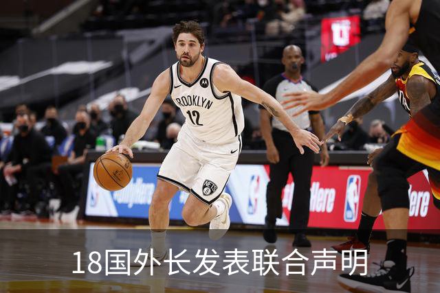 18国外长发表联合声明