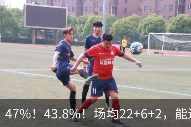 47%！43.8%！场均22+6+2，能进攻防守也很强，还让绿军“白赚”2个首轮签