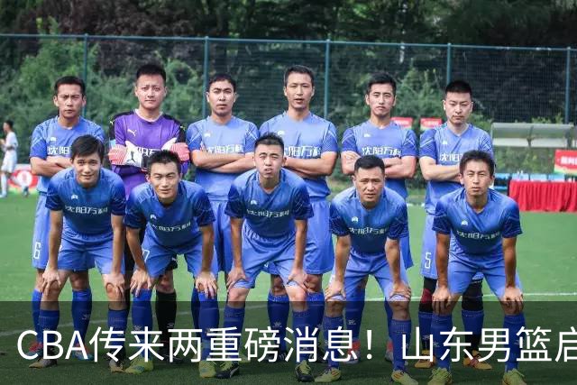 CBA传来两重磅消息！山东男篮启动换帅程序，辽篮收到官方罚单